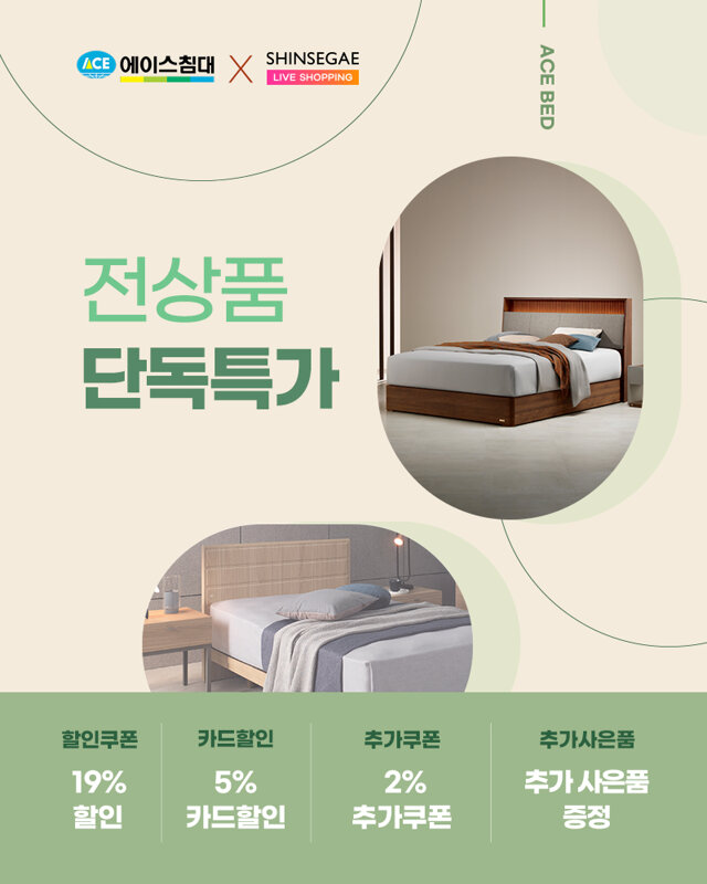에이스침대 브랜드위크
