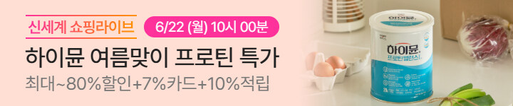 건강)6/22 일동후디스 10시 쇼핑라이브 