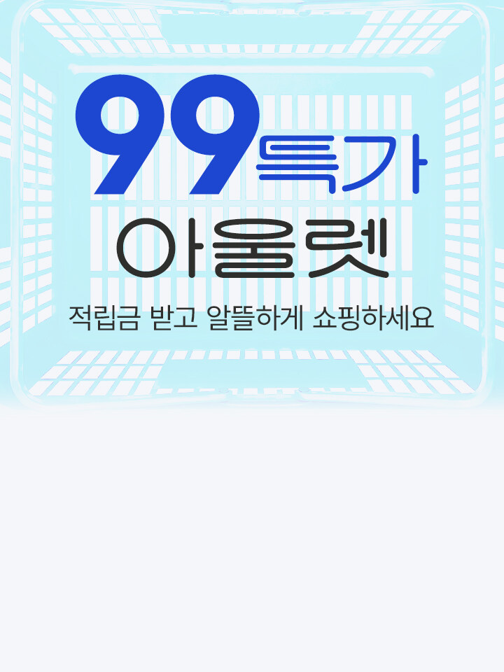 0813_팝업_99특가 (0~24) 6번노출