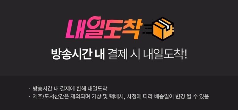 내일도착_배너