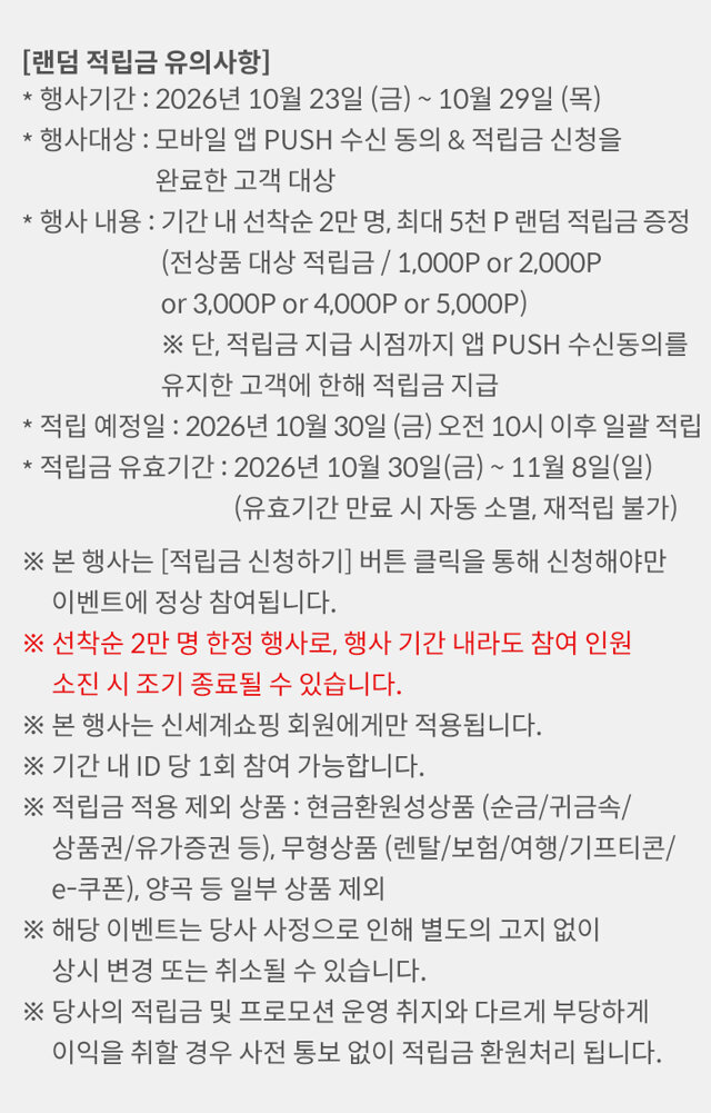 쓱데이 사전 유의사항 1
