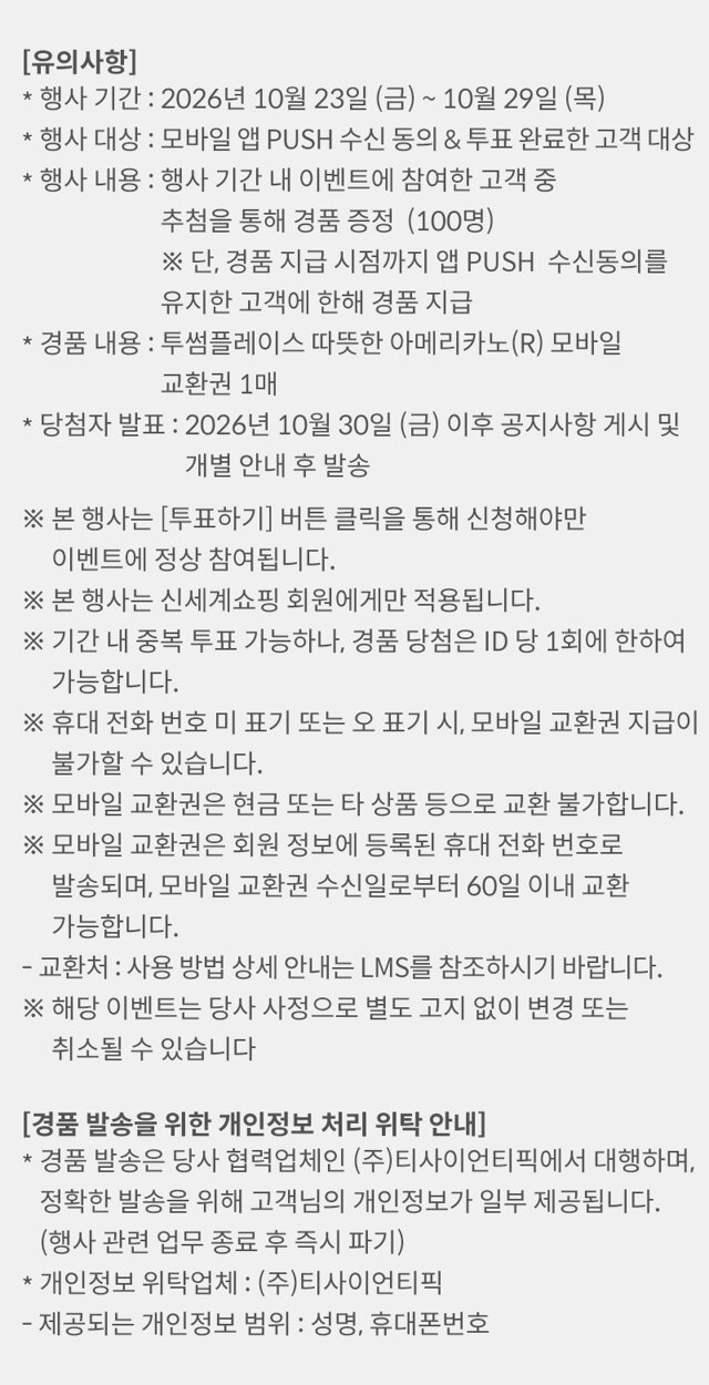 쓱데이 사전 유의사항 2