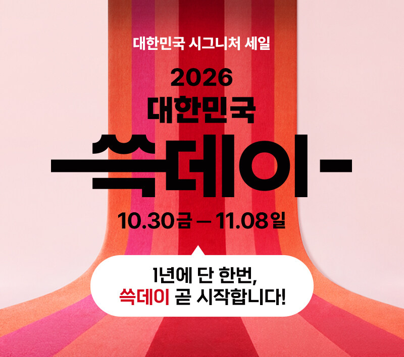 2026 쓱데이 10.30금-11.08일