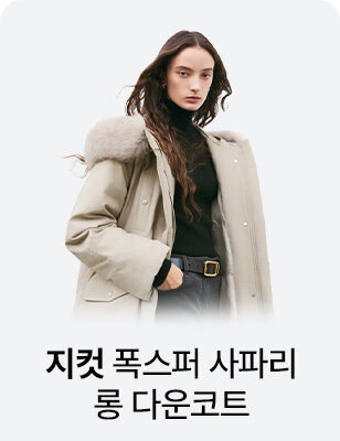 지컷 폭스퍼 사파리 롱 다운코트