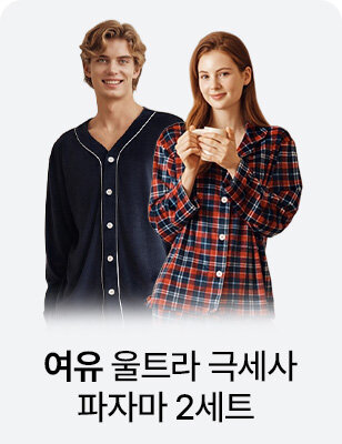 여유 울트라 극세사 파자마 2세트