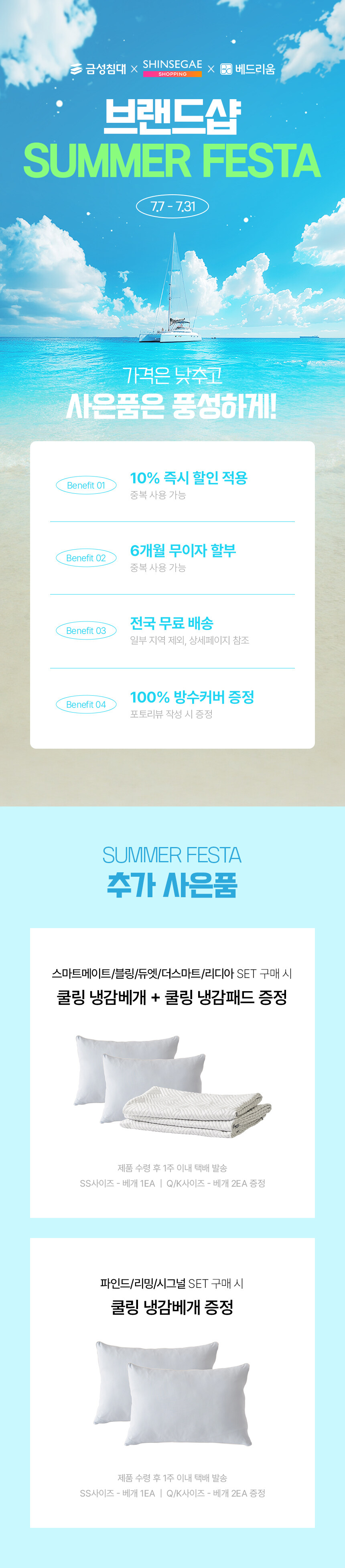 [금성침대]베드리움 구매 시 쿨링베개+쿨링패드 증정! 10%쿠폰+5%카드할인+적립금