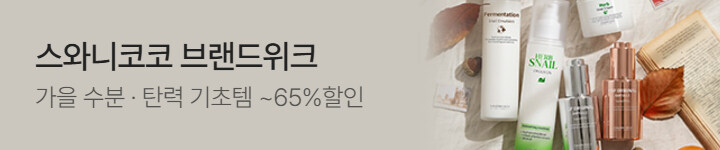 뷰티) 261019 스와니코코 상세 브샵