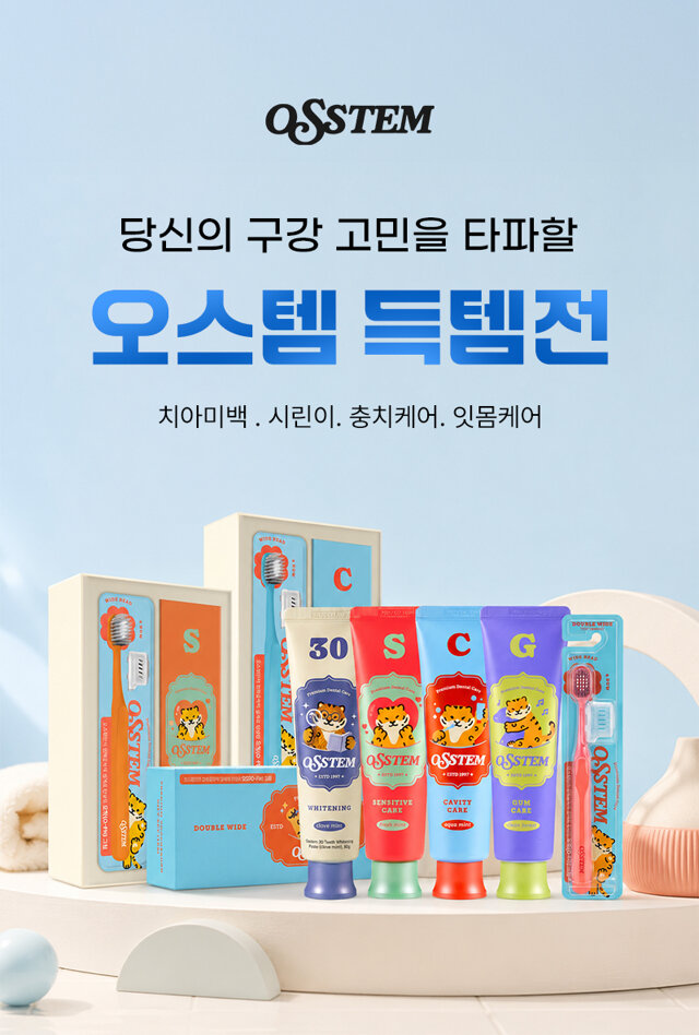 오스템 브랜드위크