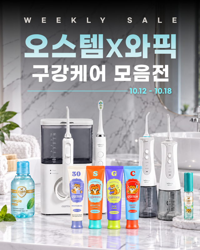오스템 브랜드위크