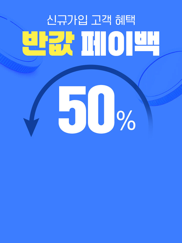 0727_팝어_반값페이백 (0~24) 5번노출