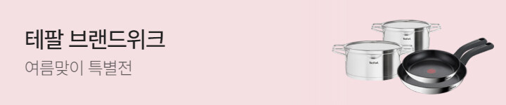 생활)0706 테팔 상세배너