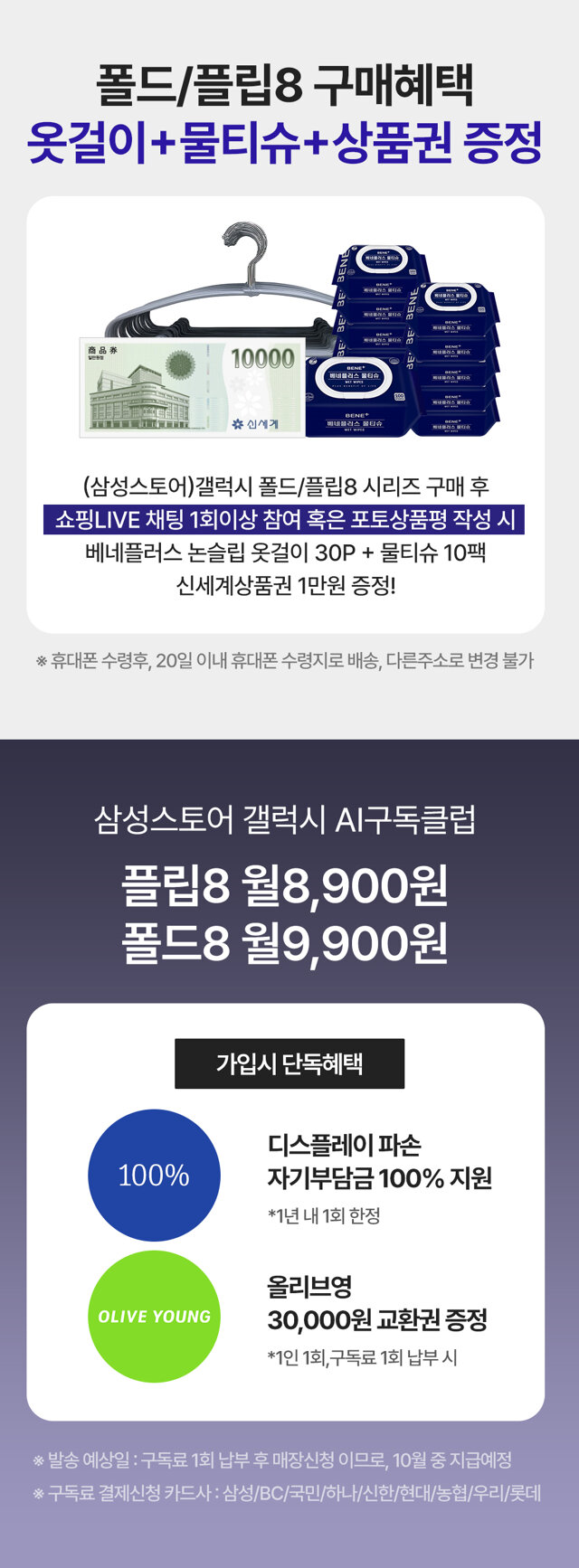 갤럭시 폴드&플립8 사전예약 7/28~8/3