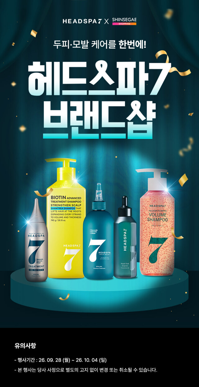 헤어토탈케어 헤드스파7 ~20%OFF 