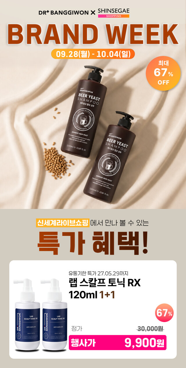 닥터방기원 BEST 탈모샴푸 ~67%OFF