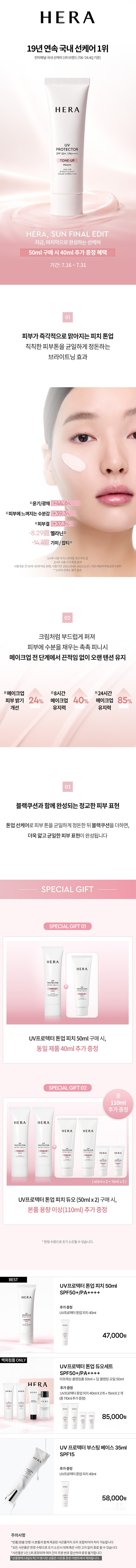 [헤라/본사 공식] 페이스 명가 헤라의 대표 쿠션, 블랙 쿠션 외 메이크업&선 특별전
