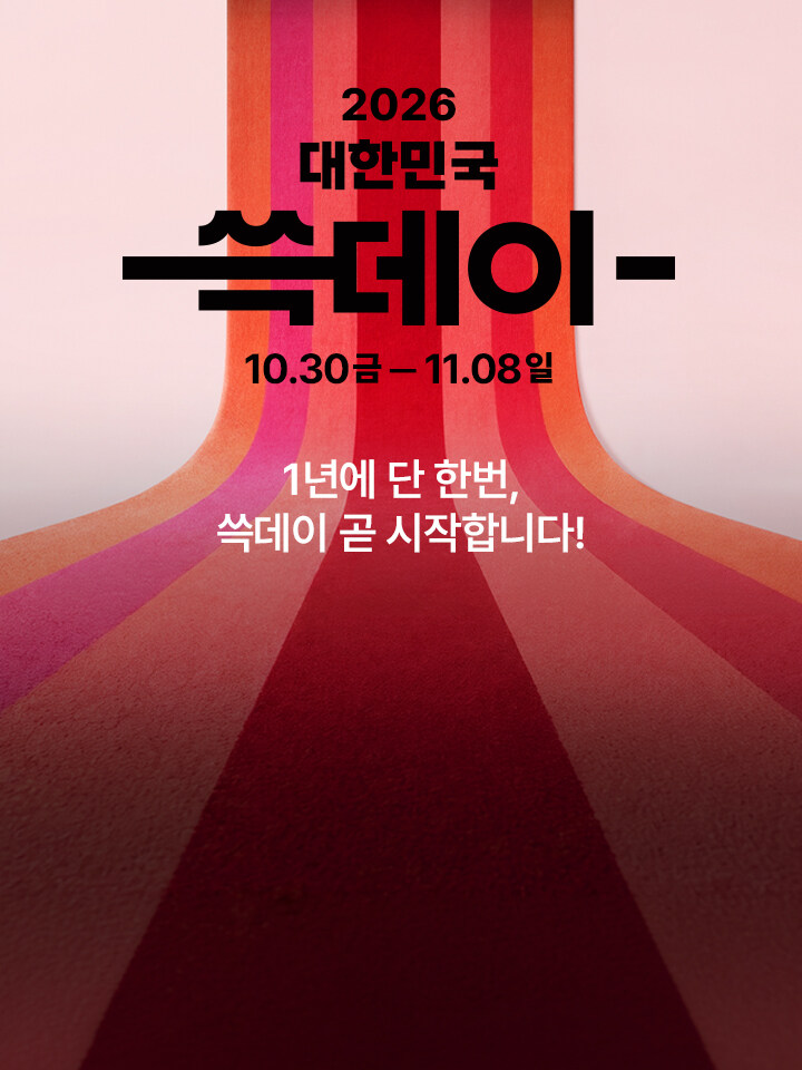 1024_팝업_통합행사_쓱데이 사전이벤트(0~24) 5번노출