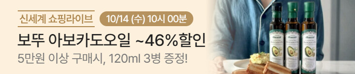 건강)10/14 보뚜 10시 쇼핑라이브 