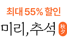 미리추석