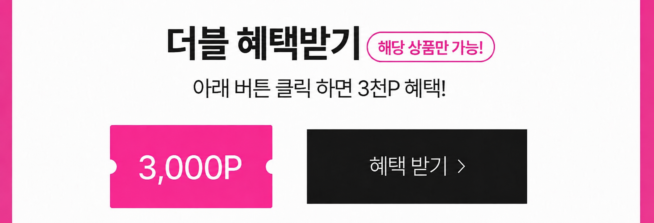더블 혜택 받기