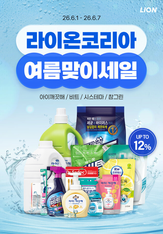 라이온 브랜드위크