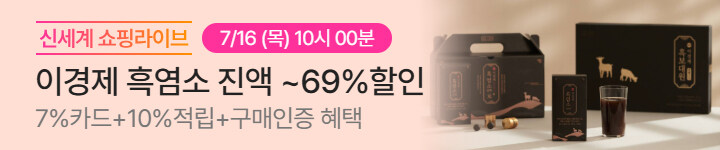 건강) 7/16 이경제 쇼핑라이브 