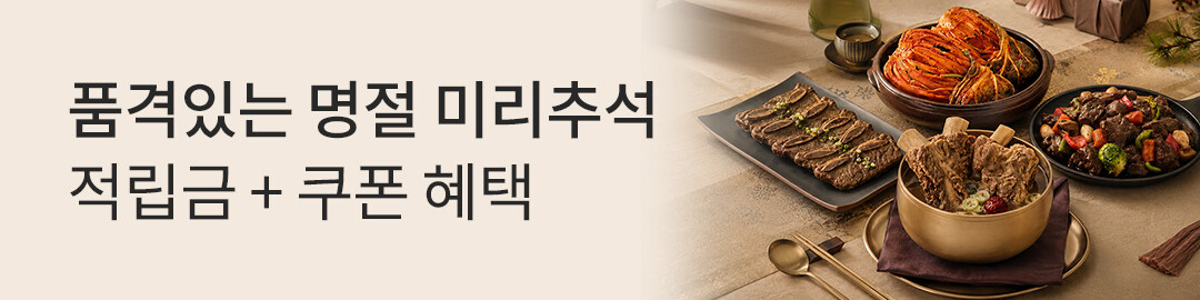 상세롤링배너_미리추석