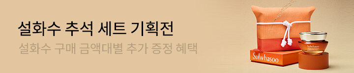 뷰티) 0907 설화수 상세 브샵
