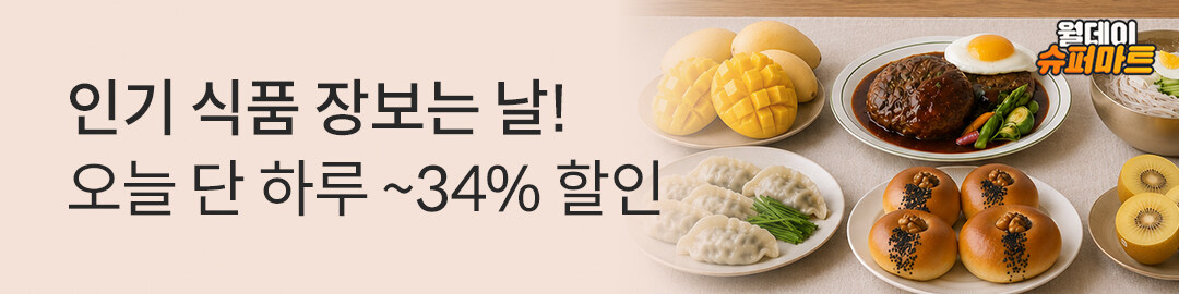 상세롤링배너_월데이 슈퍼마트