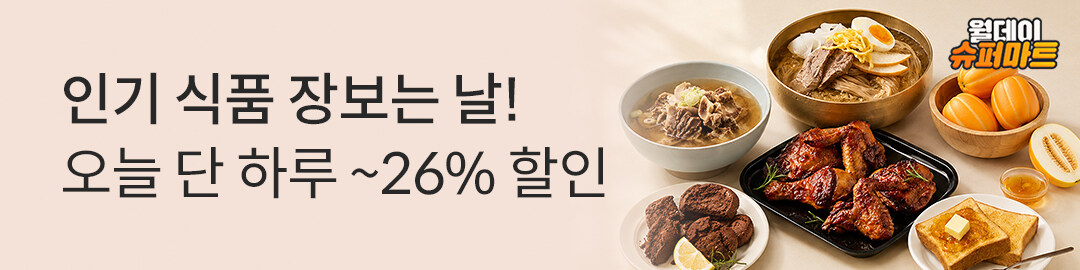 상세롤링배너_월데이 슈퍼마트
