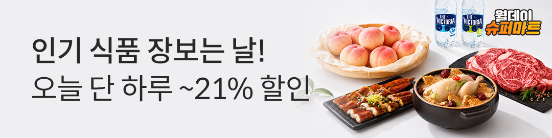 상세롤링배너_월데이 슈퍼마트