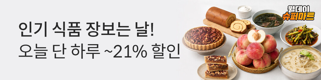 상세롤링배너_월데이 슈퍼마트