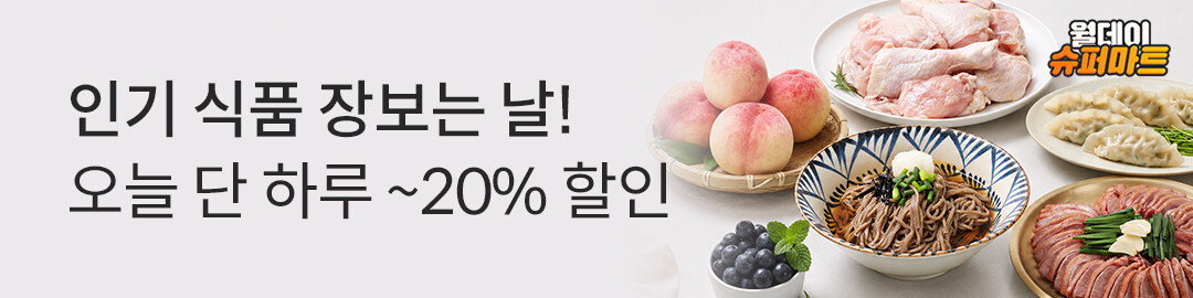 상세롤링배너_월데이 슈퍼마트