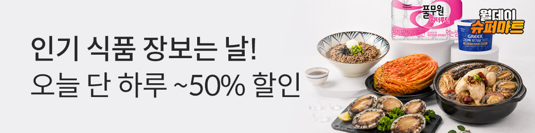 상세롤링배너_월데이 슈퍼마트