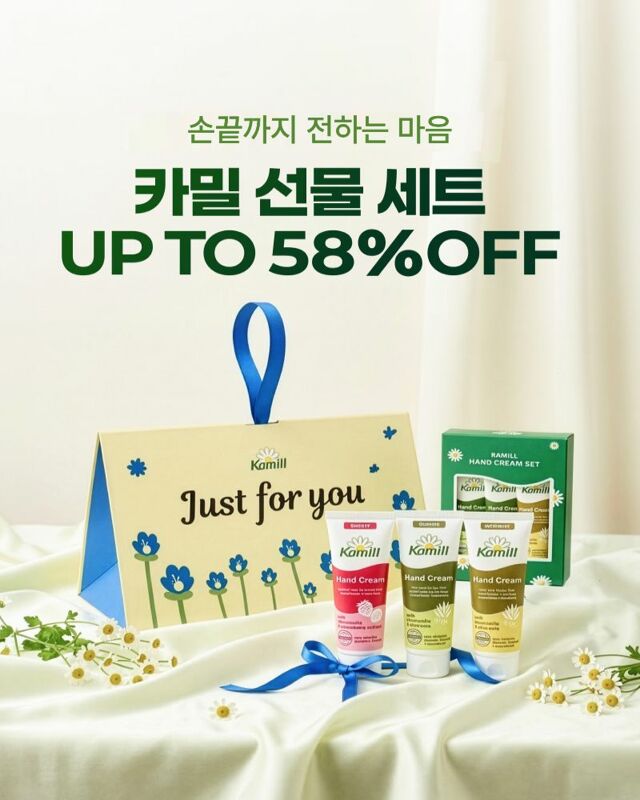 카밀 촉촉한 핸드·바디케어 ~59%할인