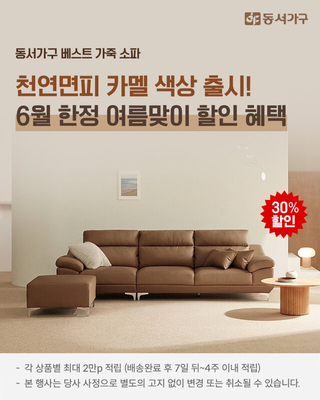 동서가구 브랜드위크