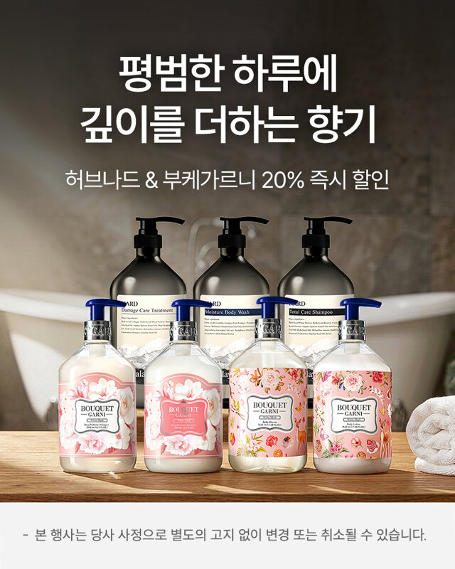부케가르니 딥 퍼퓸 헤어·바디 ~20%할인
