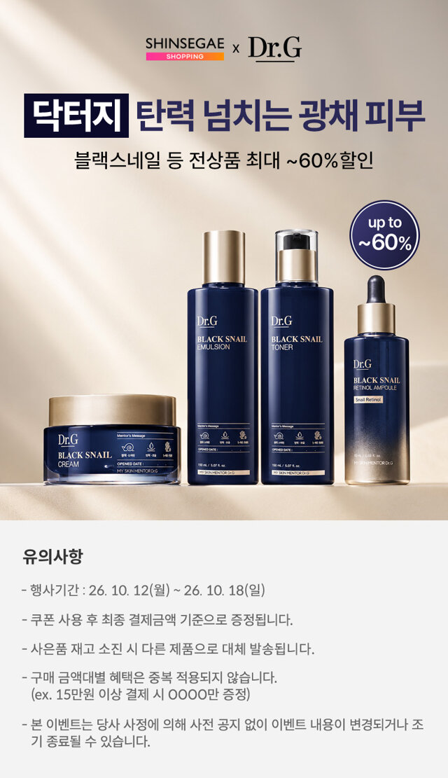 닥터지 탄력광채 블랙스네일 외 ~60%할인