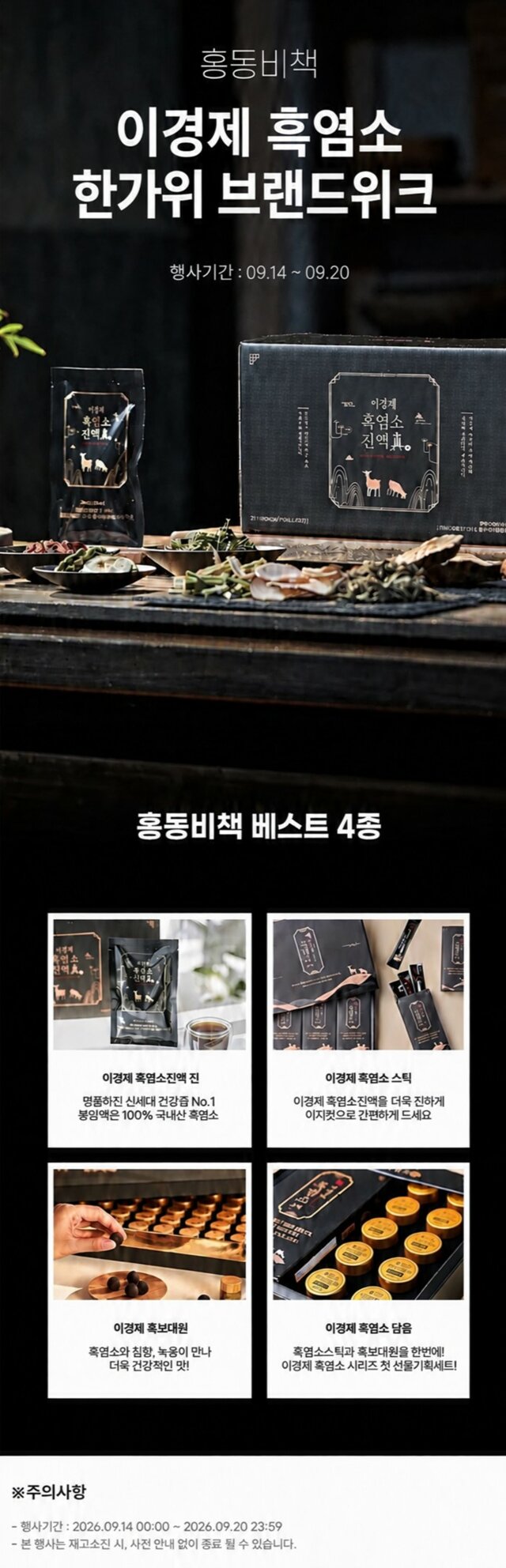 이경제 흑염소 선물추천!