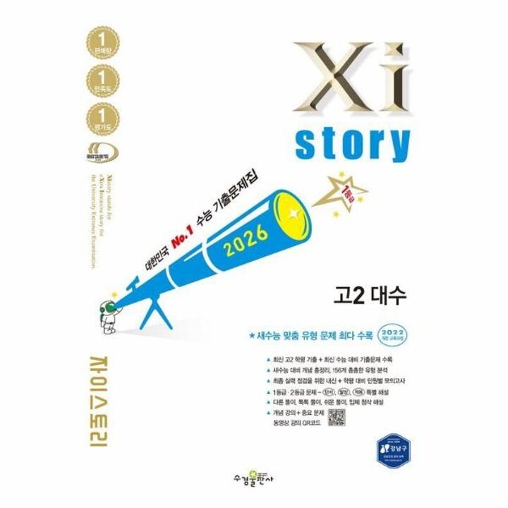 [웅진북센] Xistory 자이스토리 고2 대수 (2026년)