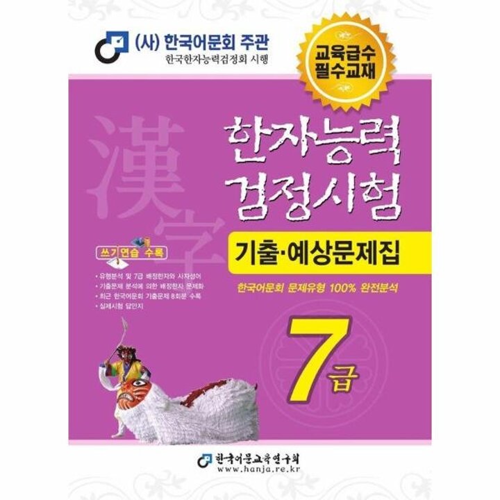 [웅진북센] 2026 한자능력검정시험 기출예상문제집 7급 (8절)