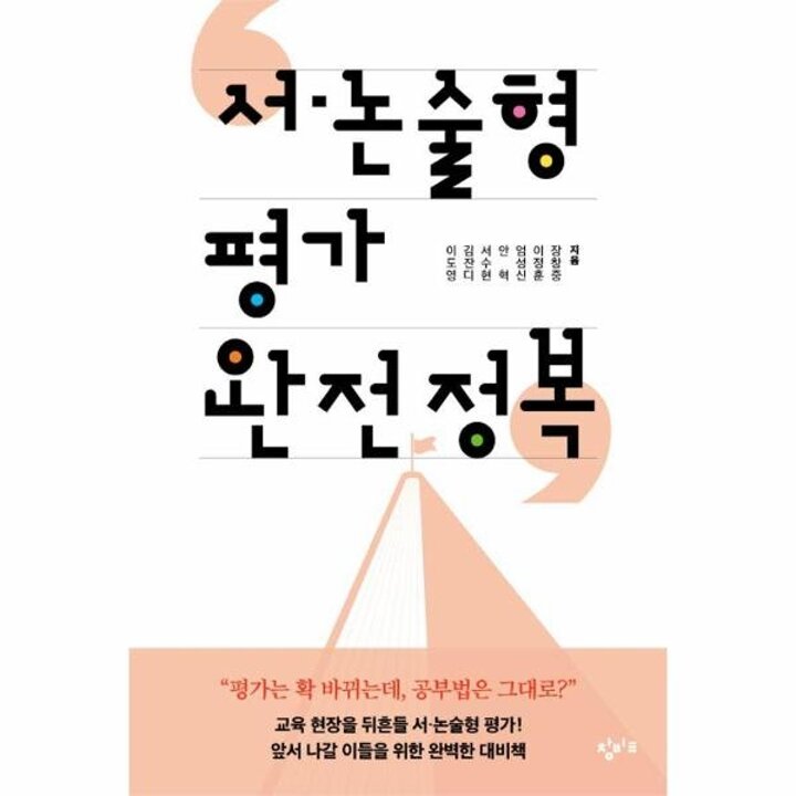 [웅진북센] 서-논술형 평가 완전 정복