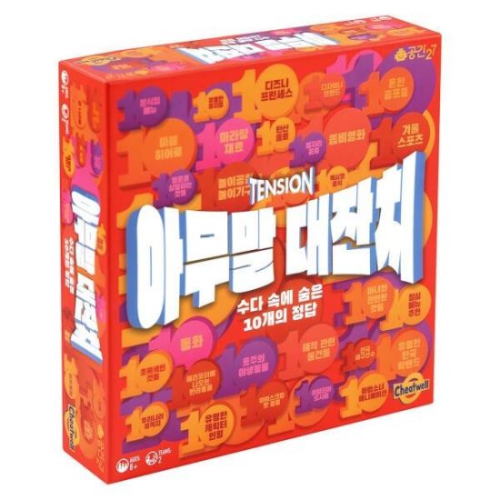 (주) 아트박스_0024772567 아트박스/공간27 아무말대잔치 보드게임 파티 술자리 레크레이션