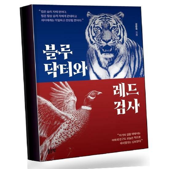 블루닥터와 레드검사 블루닥터와레드검사 권장도서