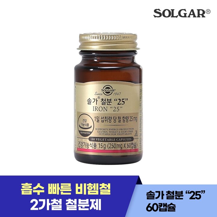 솔가 철분 25mg (60캡슐/60일) 식물성 비헴철