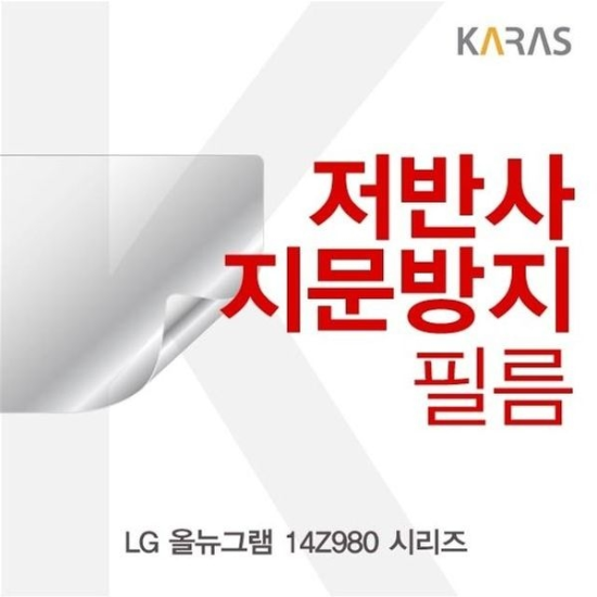 알티피아_0024791891 LG 올뉴그램 <b>14Z980</b> 시리즈용 저반사필름