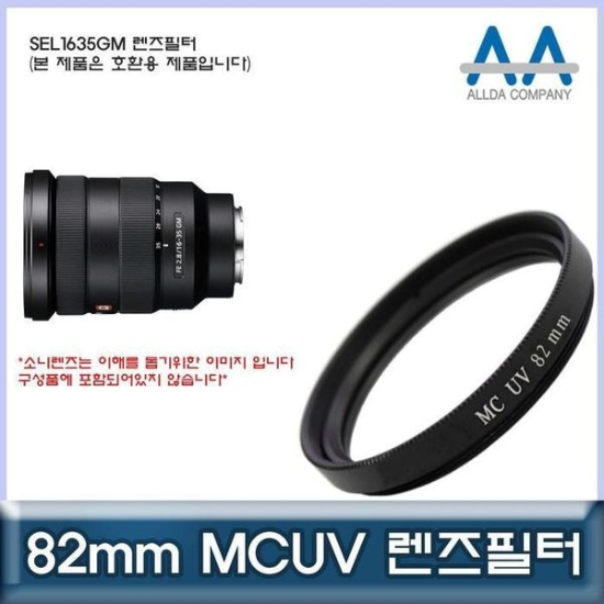 [하프클럽/셀러허브 가전]호환 렌즈필터 MCUV필터 ALLDA SEL1635GM 82mm
