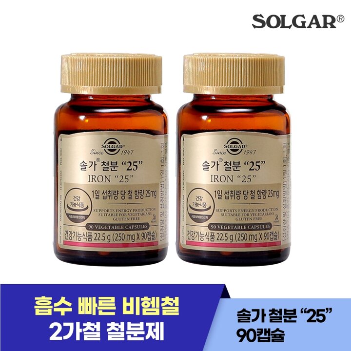 솔가 철분 25mg (90캡슐/90일) X 2개 식물성 비헴철