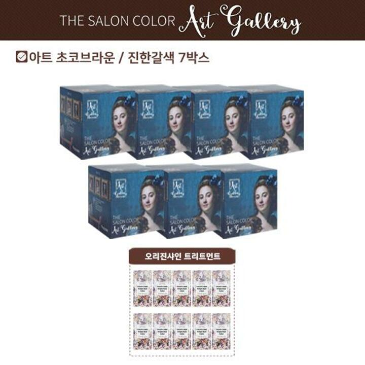 더 살롱 컬러 아트갤러리 염색제 (염색제 7박스 + 트리트먼트 10매)