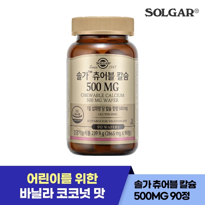솔가 츄어블 칼슘 500mg (90정/90일) 바닐라코코넛 맛