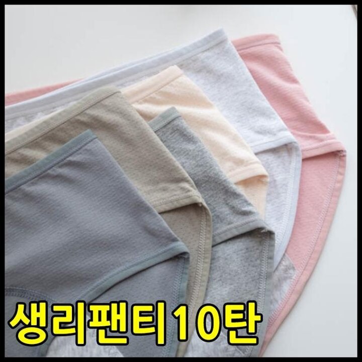 생리팬티10탄